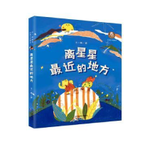 醉染图书离星星近的地方9787530774564