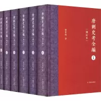 醉染图书唐刺史考全编(增订本)(1-6)9787550637948