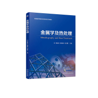 醉染图书金属学及热处理9787111715