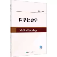 醉染图书医学社会学9787117346962
