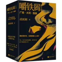 醉染图书嚼铁屑(1-3)9787559472915