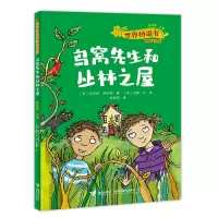 醉染图书鸟窝先生和丛林之屋/世界桥梁书精选9787544880756