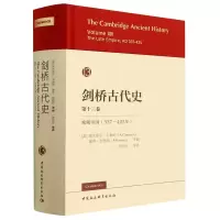 醉染图书剑桥古代史3卷.晚期帝国(337-425年)9787522710532