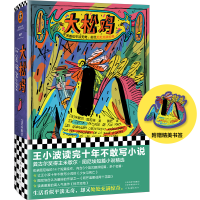 醉染图书大松鸡9787555915195