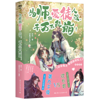 醉染图书为师的爱徒人设,千不崩!9787512514997