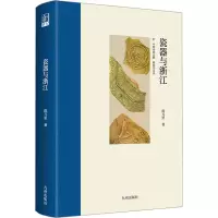 醉染图书瓷器与浙江9787522508276