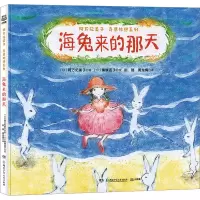 醉染图书海兔来的那天9787556270255
