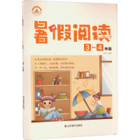 醉染图书暑阅读 3-4年级9787533087647