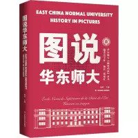 醉染图书图说华东师大9787576035056