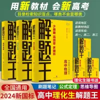 醉染图书解题王(高中物理)9787548831945