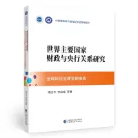 醉染图书全球风险治理专题报告97875220069
