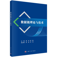 醉染图书数据链理论与技术9787030751775