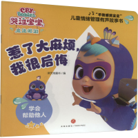 醉染图书惹了烦,我很后悔9787545577785