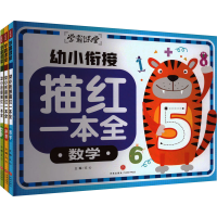 醉染图书幼小衔接描红一本全(全3册)9787545575514