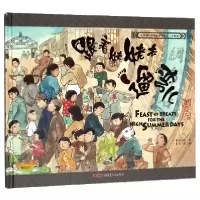 醉染图书跟着姥姥去遛弯儿(精装)/北京记忆图画书9787551530613
