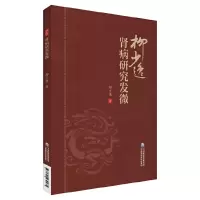醉染图书肾病研究发微9787521439175