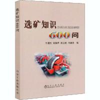 醉染图书选矿知识600问9787502447021
