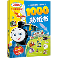 醉染图书托马斯和朋友.创意+全脑+视觉+思维(全4册)9787556269105