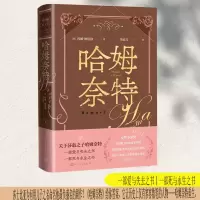 醉染图书哈姆奈特9787020175895