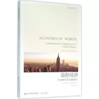 醉染图书语控经济9787565421686