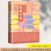 醉染图书2022短篇小说9787020179916