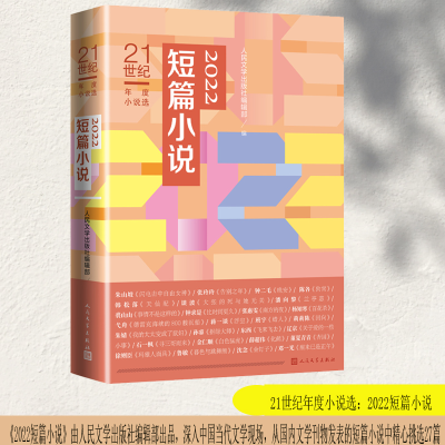 醉染图书2022短篇小说9787020179916