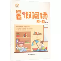 醉染图书暑阅读 -年级9787533087630