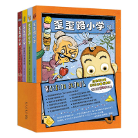 醉染图书歪歪路小学(全4册)9787513350808
