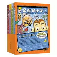 醉染图书歪歪路小学(全4册)9787513350808
