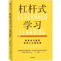 醉染图书杠杆式学习9787521755749