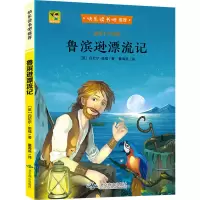 醉染图书鲁滨逊漂流记9787540247164