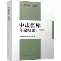 醉染图书中规智库年度报告(20)9787112286560
