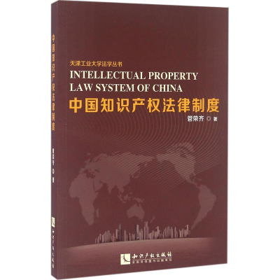 醉染图书中知识权法律制度9787513040914