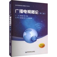 醉染图书广播电视概论(第2版)9787569331479