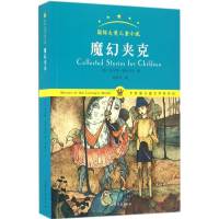 醉染图书魔幻夹克9787532952