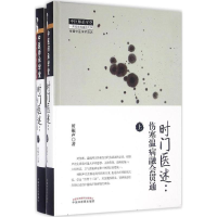 醉染图书时门医述9787513227520
