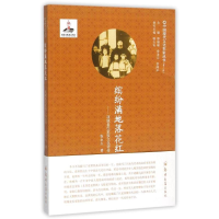 醉染图书缤纷满地落花红9787564524500