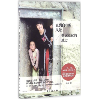 醉染图书直到向往的风景,变成走过的地方9787516809471