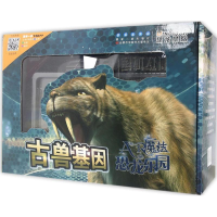 醉染图书古兽基因9787544536301