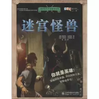 醉染图书迷宫怪兽9787533182700