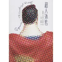醉染图书超人外传9787519207991