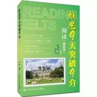 醉染图书雅思9天突破9分9787300226644