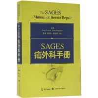 醉染图书SAGES疝外科手册9787547830451