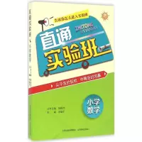 醉染图书直通实验班9787544077002