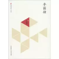 醉染图书半面妆9787537847537