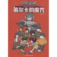 醉染图书笛尔卡的魔咒9787503325946