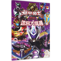 醉染图书迷宫大缉捕9787534697401