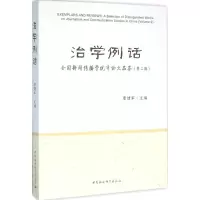 醉染图书治学例话9787516173688