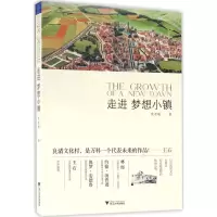 醉染图书走进梦想小镇9787308159562