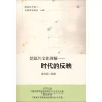 醉染图书建筑的文化理解9787112216307